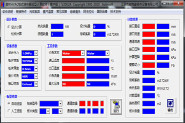 霍華德茨威格板式換熱器選型軟件